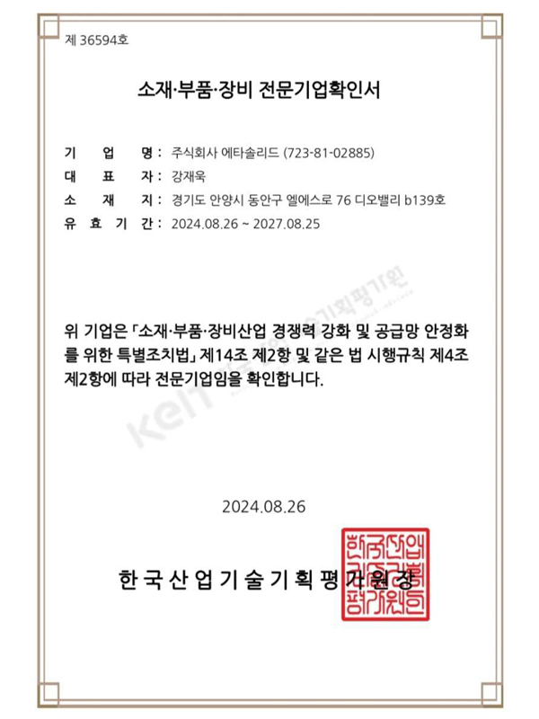 Specialized Materials & Components Certification