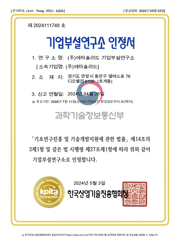 Company-affiliated Research Institute Certification