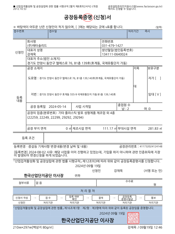 Factory Registration